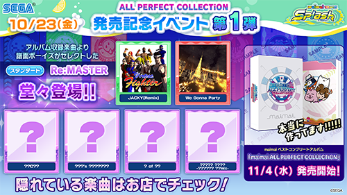 11/4(水) ベストアルバム『maimai ALL PERFECT COLLECTiON』発売！