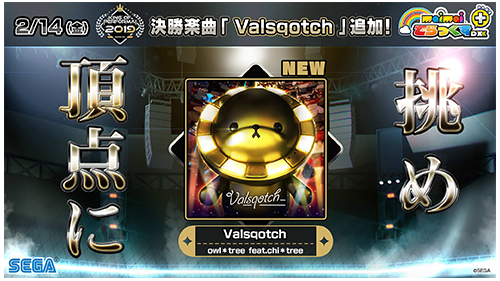 「Valsqotch」堂々登場！！