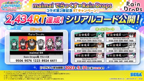 Rain Drops風でらっくま」フレーム・ネームプレートのシリアルコードを公開！｜おしらせ｜maimai でらっくす  PRiSM公式サイト公式サイト｜セガ音ゲー