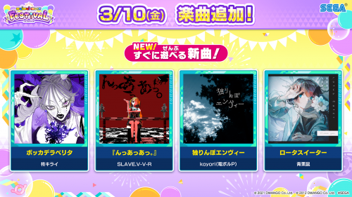 3/10(金)「niconico＆ボーカロイド™」に新曲追加！