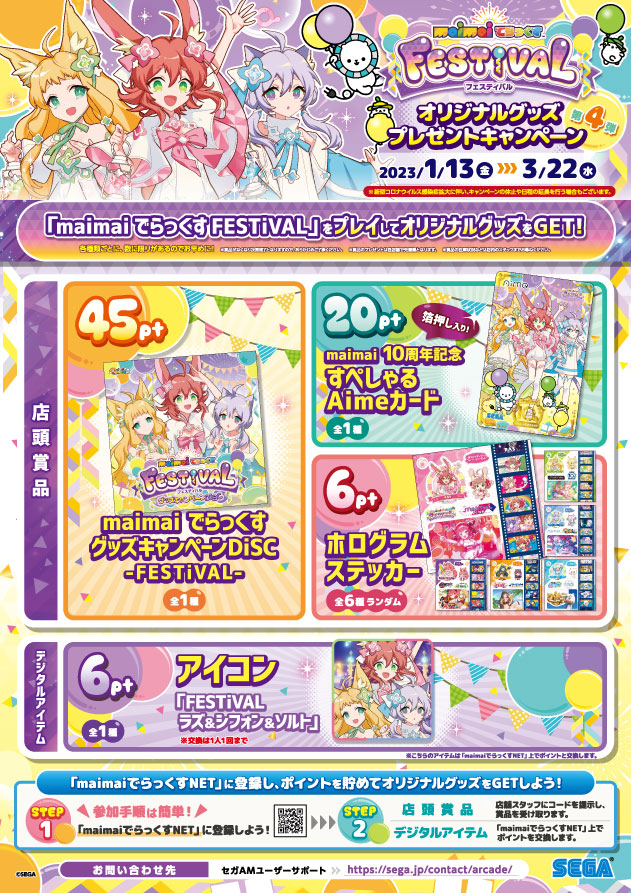 国産在庫あmaimai グッズキャンペーン　CD ×4 アニメ