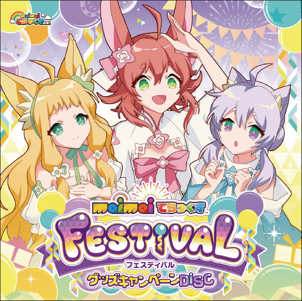 1/13(金) 『maimai でらっくす FESTiVAL オリジナルグッズプレゼント ...