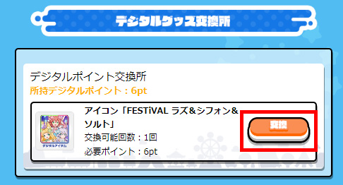 1/13(金) 『maimai でらっくす FESTiVAL オリジナルグッズプレゼント