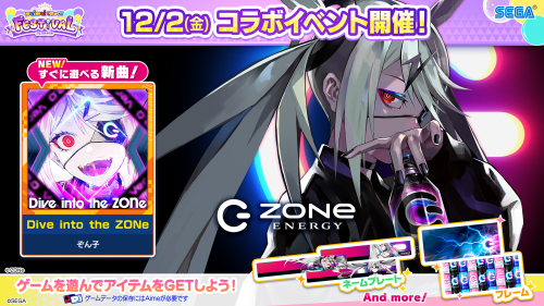 12/2(金)「ZONeちほー」オープン！さらに、オトモダチ対戦シーズン8 