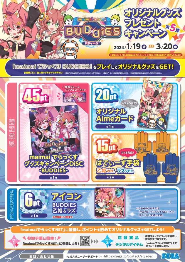 タイムセール！】 maimai cd＆Aime グッズキャンペーン festival