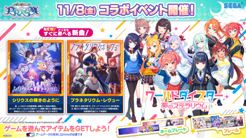 11/8(金)「ワールドダイスター 夢のステラリウムちほー」オープン！さらに、「niconico＆ボーカロイド™」「東方Project」に新曲追加！