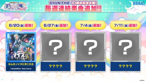 6/20(金) 「オンゲキ＆CHUNITHM」に新曲追加！宴譜面の追加も！