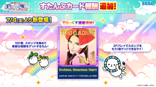 7/4(金)「オンゲキ＆CHUNITHM」に新曲追加！すたんぷカード報酬追加も！