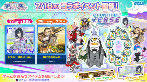 7/16(水)「CHUNITHMちほー4」オープン！さらに、楽曲連動イベント開催！