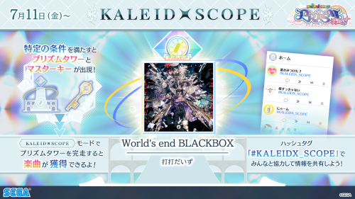 7/11(金)～「KALEIDXSCOPE -プリズムエリア-」オープン！