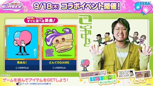一覧｜おしらせ｜maimai でらっくす PRiSM PLUS公式サイト｜セガ