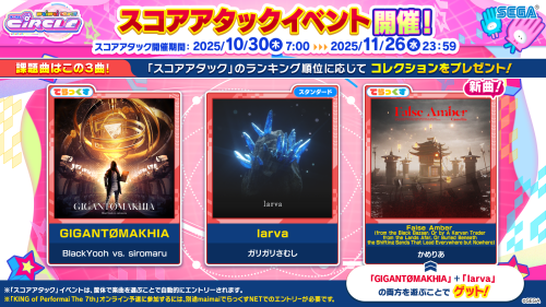 10/30(木)「スコアアタック」イベント開催！