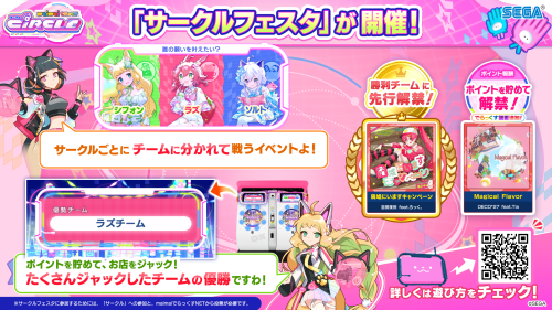 一覧｜おしらせ｜maimai でらっくす PRiSM PLUS公式サイト｜セガ