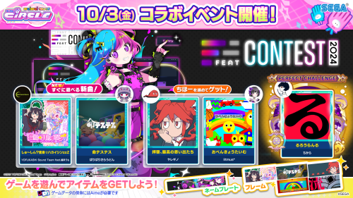 10/3(金)「FEAT CONTESTちほー」オープン！さらに、「niconico＆ボーカロイド™」に新曲追加！
