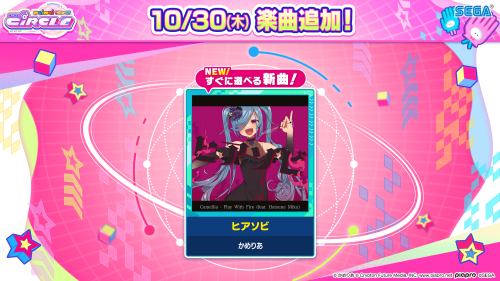 10/30(木)「niconico＆ボーカロイド™」に新曲追加！