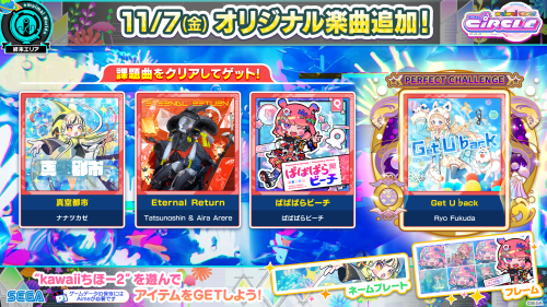 11/7(金)「kawaiiちほー2」オープン！