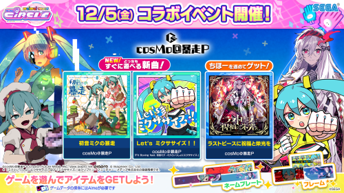 12/5(金)「cosMo＠暴走Pちほー2」オープン！さらに、すたんぷカード報酬追加も！