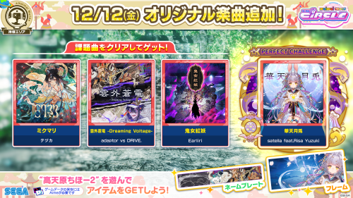 12/12(金)「高天原ちほー2」オープン！