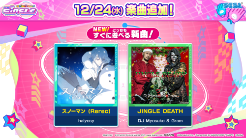 12/24(水) 「niconico＆ボーカロイド™」「ゲーム＆バラエティ」に新曲追加！
