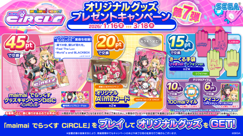 1/16(金) 『maimai でらっくす CiRCLE オリジナルグッズプレゼントキャンペーン 第7弾』開催！【1/15更新】