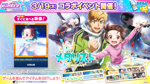 3/19(木)「メダリストちほー」オープン！