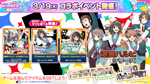 3/19(木)「涼宮ハルヒちほー」オープン！