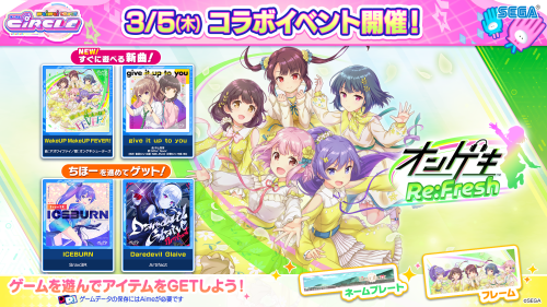 3/5(木)「オンゲキちほー9」オープン！さらに、KOP7th決勝楽曲を追加！