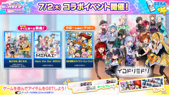 7/2(木)「イロドリミドリちほー2」オープン！