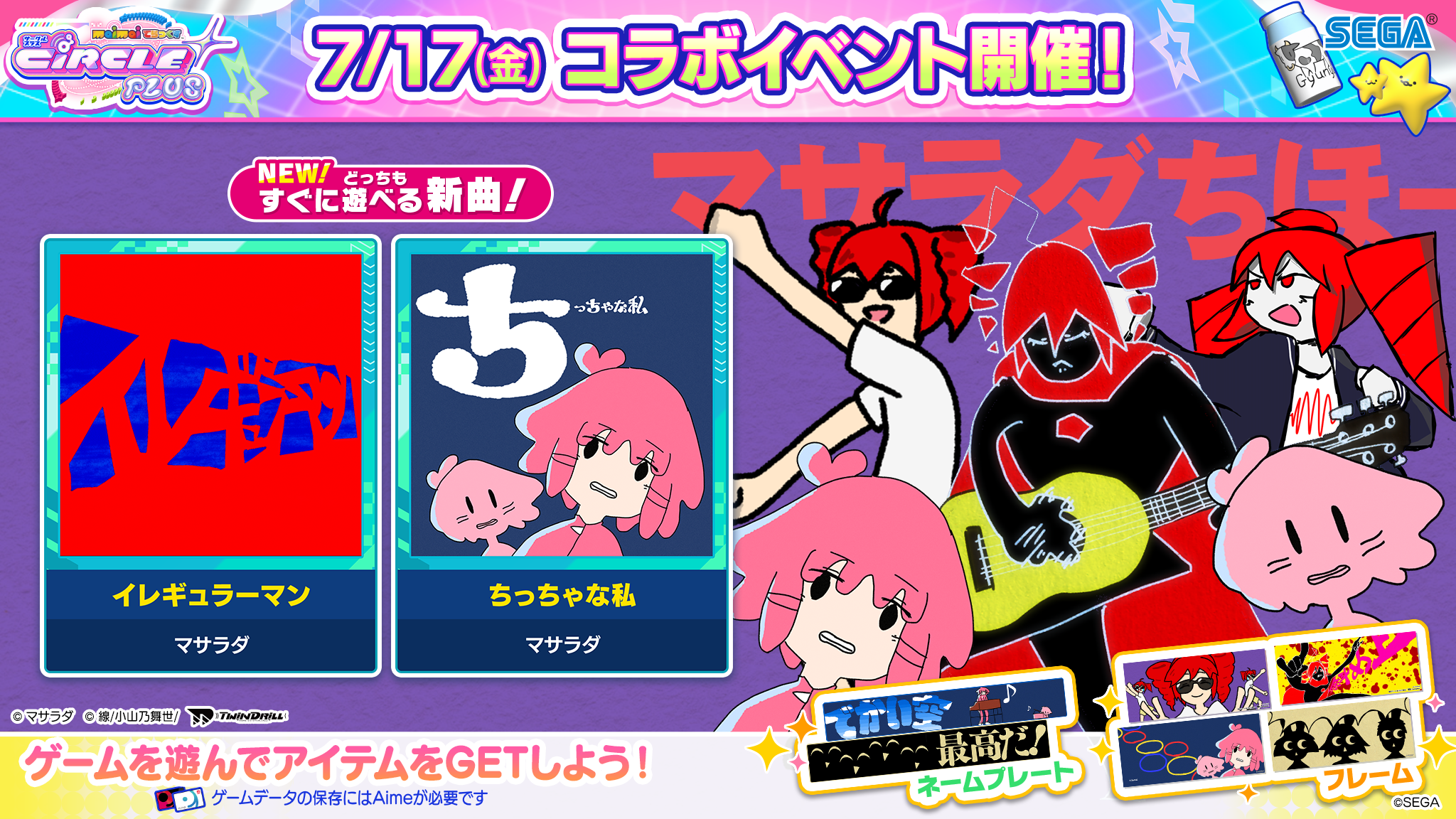 7/17(金)「マサラダちほー」オープン！さらに、「niconico＆