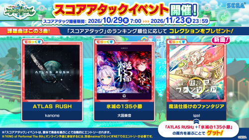 10/29(木)「スコアアタック」イベント開催！