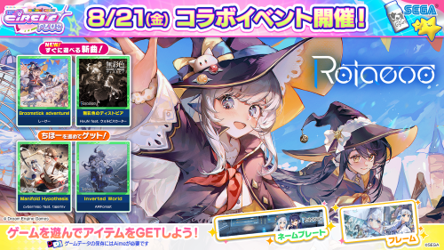 8/21(金)「Rotaenoちほー」オープン！