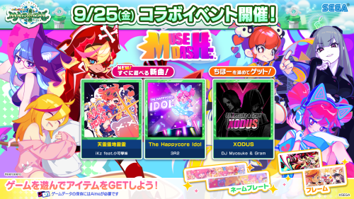 9/25(金)「Muse Dashちほー2」オープン！