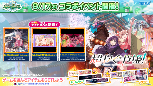 9/17(木)「超かぐや姫！ちほー」オープン！
