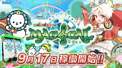 9/17(木) 『maimai でらっくす MAGiCAL』本日稼働開始！