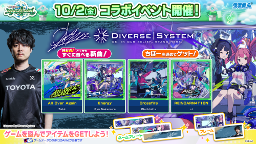 10/2(金)「k4sen ＆ Diverse Systemちほー2」オープン！さらに、「Diverse Systemちほー」復活！